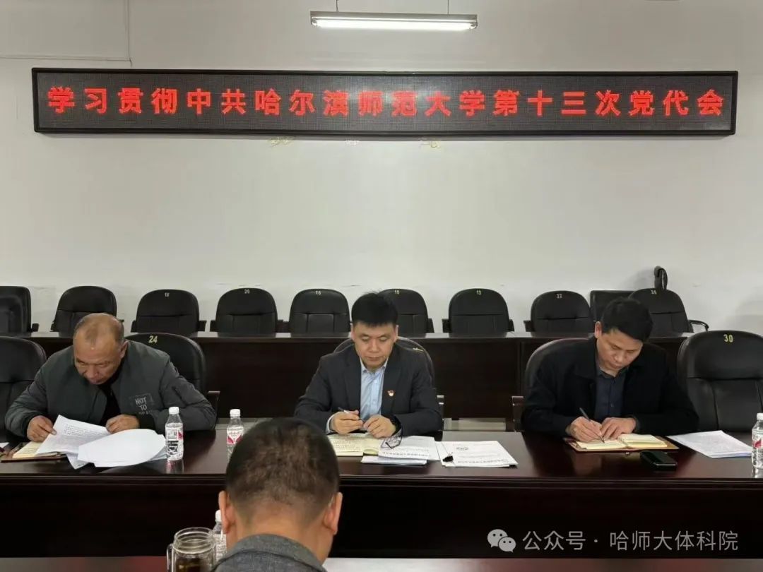 电子游戏试玩
贯彻校第十三次党员代表大会精神党委扩大会